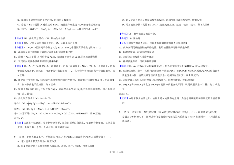 2011年北京市高考化学试卷（解析版）_全国卷+地方卷_5.化学_1.化学高考真题试卷_2008-2020年_地方卷_北京高考化学2008-2020_A3word版_PDF版（赠送）
