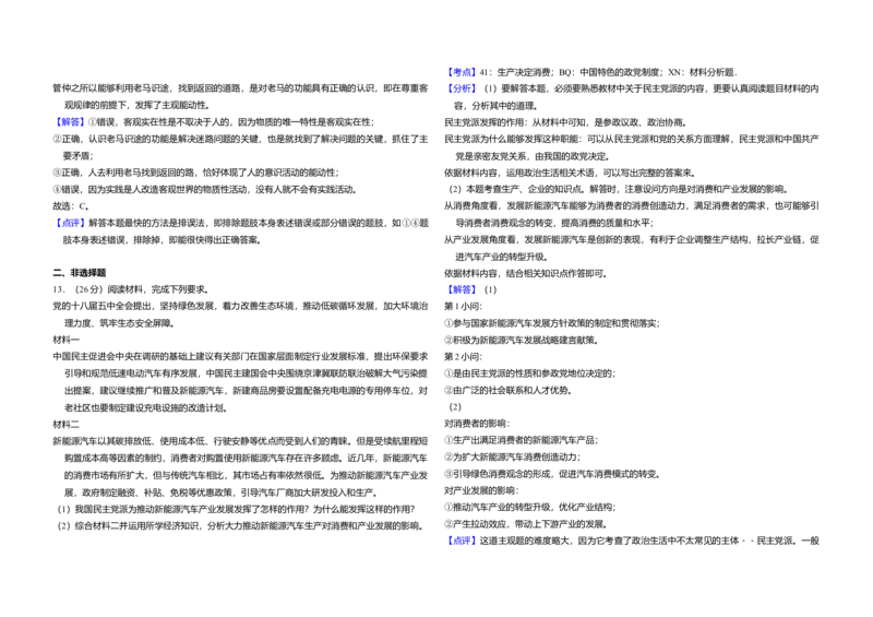 2016年全国统一高考政治试卷（新课标Ⅱ）（解析版）_全国卷+地方卷_9.政治_1.政治高考真题试卷_2008-2020年_全国卷_全国统一高考政治（新课标ⅱ）08-20_A3word版