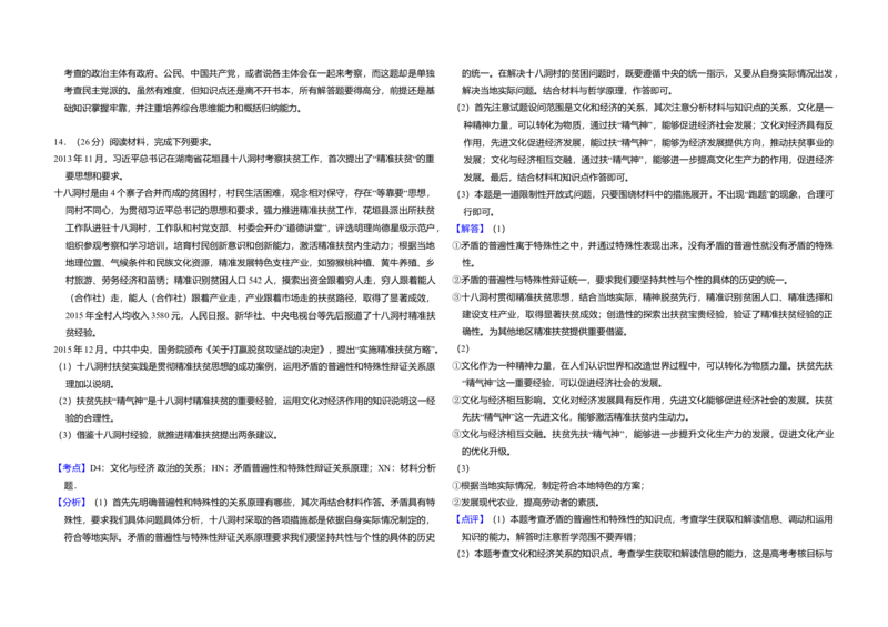 2016年全国统一高考政治试卷（新课标Ⅱ）（解析版）_全国卷+地方卷_9.政治_1.政治高考真题试卷_2008-2020年_全国卷_全国统一高考政治（新课标ⅱ）08-20_A3word版