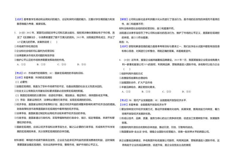 2016年全国统一高考政治试卷（新课标Ⅱ）（解析版）_全国卷+地方卷_9.政治_1.政治高考真题试卷_2008-2020年_全国卷_全国统一高考政治（新课标ⅱ）08-20_A3word版