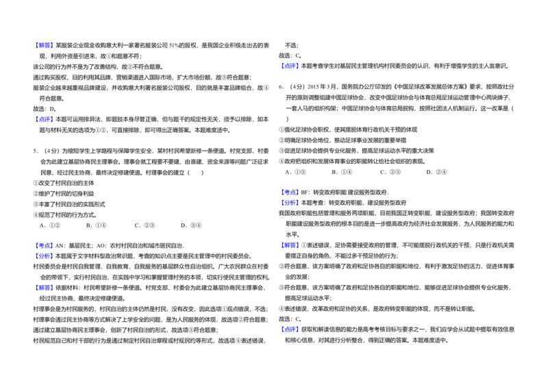 2016年全国统一高考政治试卷（新课标Ⅱ）（解析版）_全国卷+地方卷_9.政治_1.政治高考真题试卷_2008-2020年_全国卷_全国统一高考政治（新课标ⅱ）08-20_A3word版