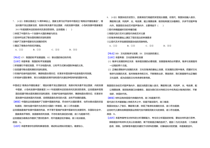 2016年全国统一高考政治试卷（新课标Ⅱ）（解析版）_全国卷+地方卷_9.政治_1.政治高考真题试卷_2008-2020年_全国卷_全国统一高考政治（新课标ⅱ）08-20_A3word版