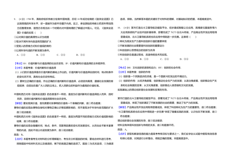 2016年全国统一高考政治试卷（新课标Ⅱ）（解析版）_全国卷+地方卷_9.政治_1.政治高考真题试卷_2008-2020年_全国卷_全国统一高考政治（新课标ⅱ）08-20_A3word版