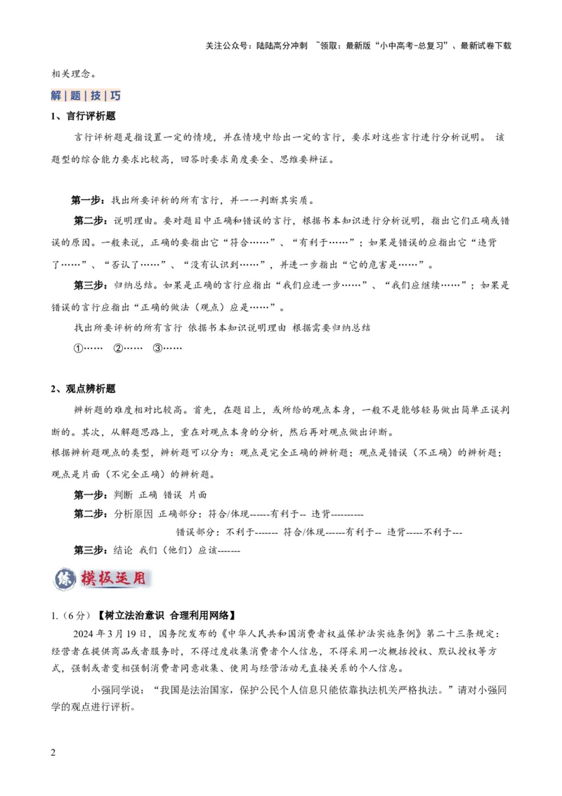 专题05主观题答题技巧（评析类、辨析或判断类）（解析版）_02中考总复习（2026版更新中）_07-道法-中考总复习_2025中考复习资料_2025年中考道德与法治答题方法模板