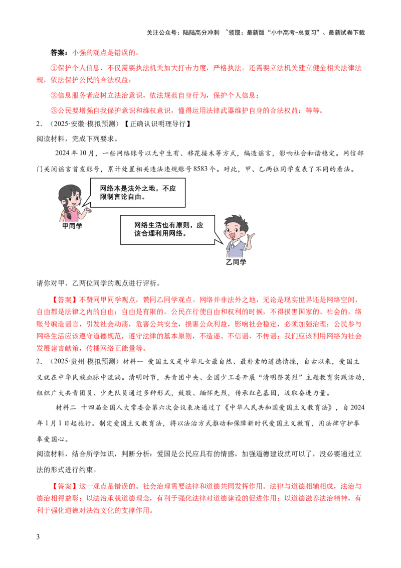 专题05主观题答题技巧（评析类、辨析或判断类）（解析版）_02中考总复习（2026版更新中）_07-道法-中考总复习_2025中考复习资料_2025年中考道德与法治答题方法模板