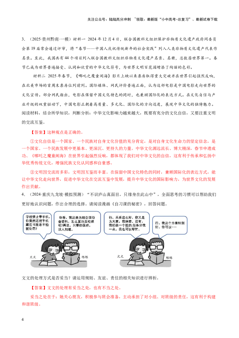 专题05主观题答题技巧（评析类、辨析或判断类）（解析版）_02中考总复习（2026版更新中）_07-道法-中考总复习_2025中考复习资料_2025年中考道德与法治答题方法模板