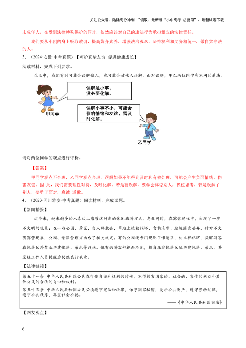 专题05主观题答题技巧（评析类、辨析或判断类）（解析版）_02中考总复习（2026版更新中）_07-道法-中考总复习_2025中考复习资料_2025年中考道德与法治答题方法模板