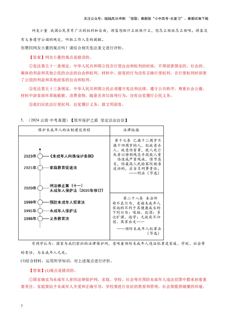 专题05主观题答题技巧（评析类、辨析或判断类）（解析版）_02中考总复习（2026版更新中）_07-道法-中考总复习_2025中考复习资料_2025年中考道德与法治答题方法模板