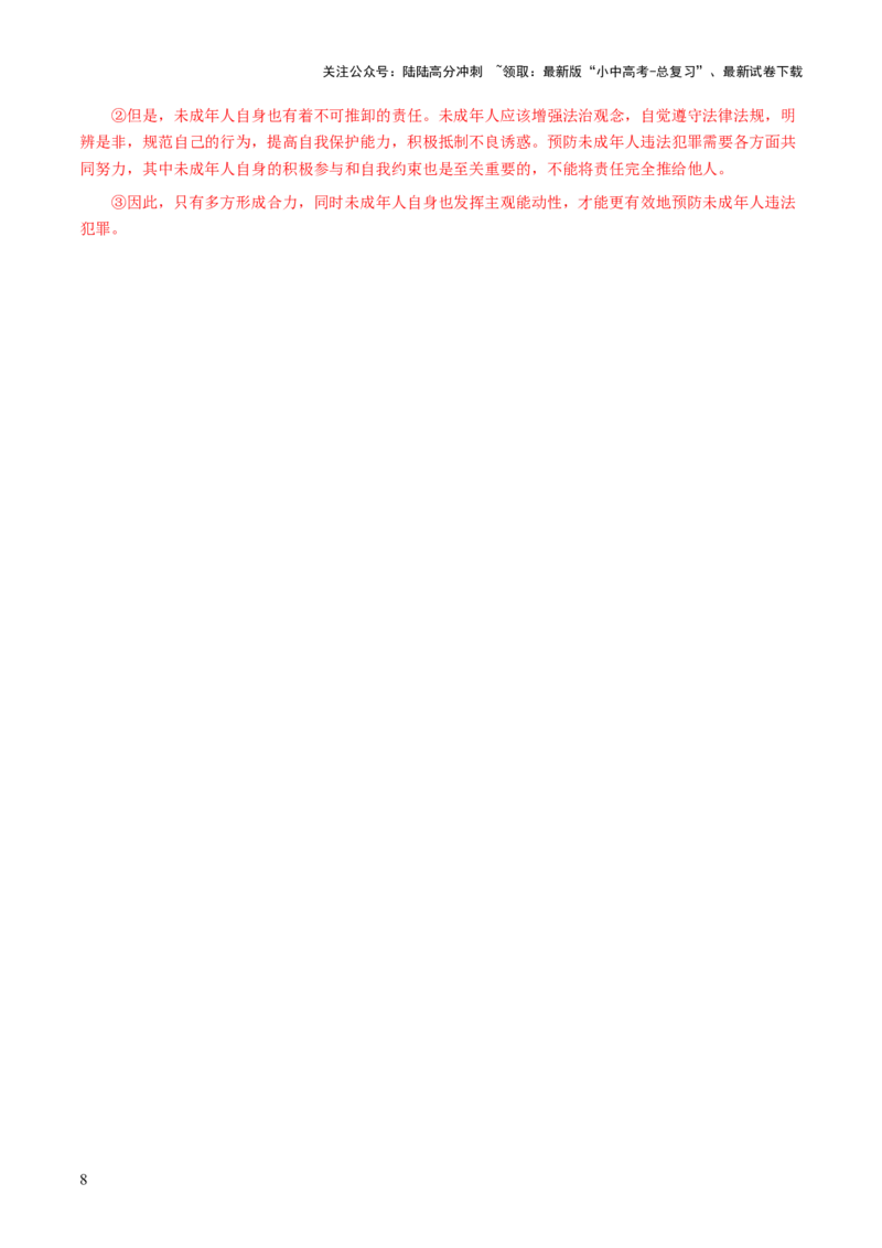 专题05主观题答题技巧（评析类、辨析或判断类）（解析版）_02中考总复习（2026版更新中）_07-道法-中考总复习_2025中考复习资料_2025年中考道德与法治答题方法模板