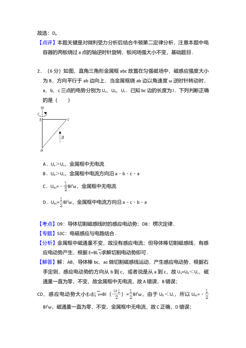 2015年全国统一高考物理试卷（新课标Ⅱ）（解析版）_全国卷+地方卷_4.物理_1.物理高考真题试卷_2008-2020年_全国卷物理_全国统一高考物理（新课标ⅱ）08-21_A4word版