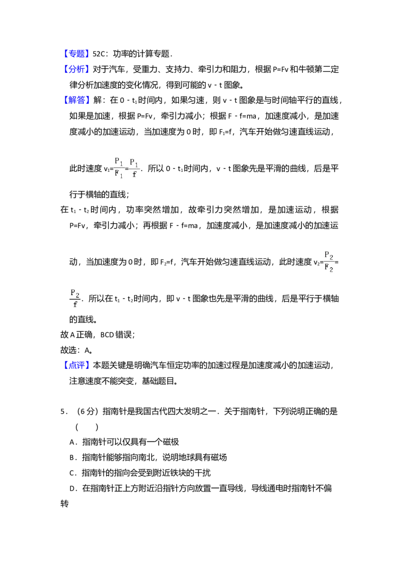 2015年全国统一高考物理试卷（新课标Ⅱ）（解析版）_全国卷+地方卷_4.物理_1.物理高考真题试卷_2008-2020年_全国卷物理_全国统一高考物理（新课标ⅱ）08-21_A4word版