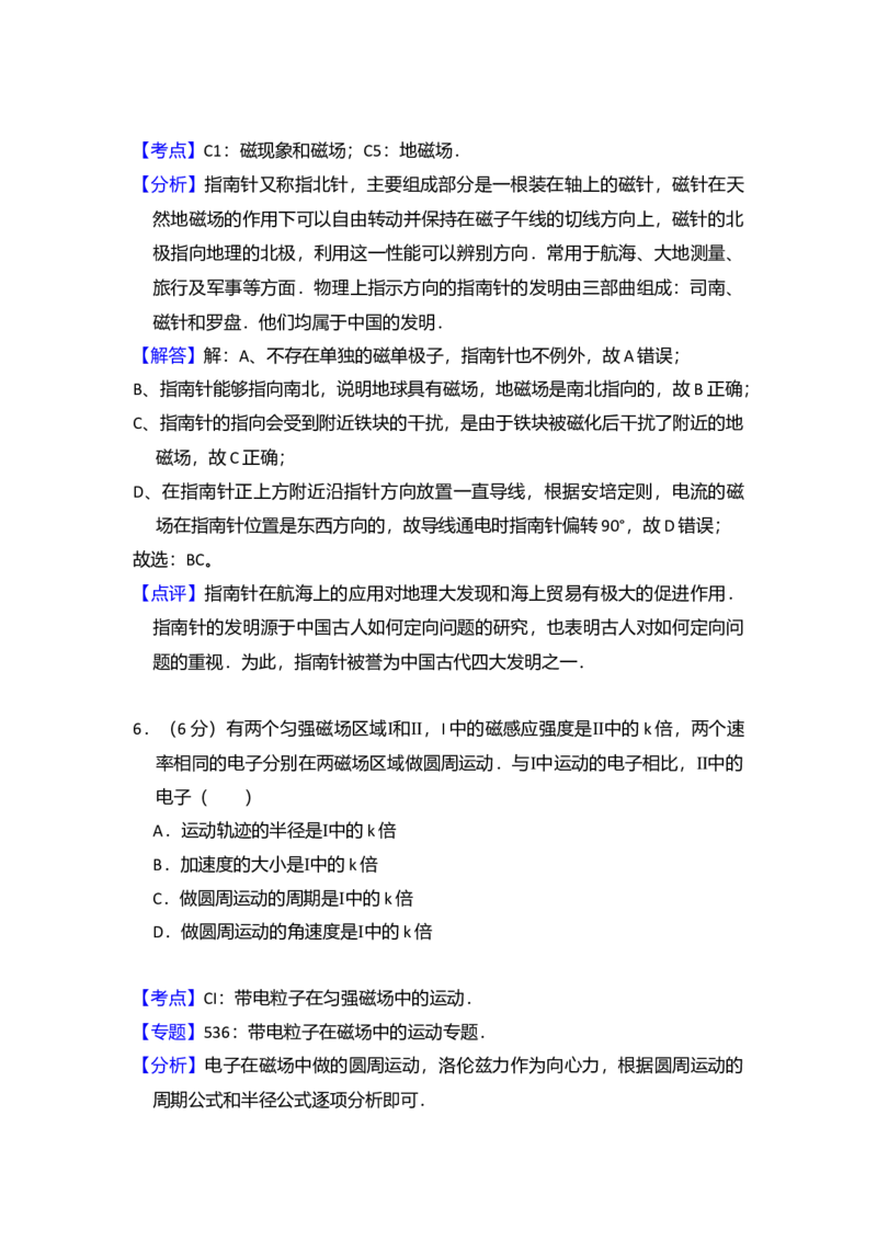 2015年全国统一高考物理试卷（新课标Ⅱ）（解析版）_全国卷+地方卷_4.物理_1.物理高考真题试卷_2008-2020年_全国卷物理_全国统一高考物理（新课标ⅱ）08-21_A4word版