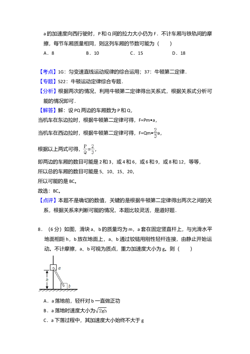 2015年全国统一高考物理试卷（新课标Ⅱ）（解析版）_全国卷+地方卷_4.物理_1.物理高考真题试卷_2008-2020年_全国卷物理_全国统一高考物理（新课标ⅱ）08-21_A4word版