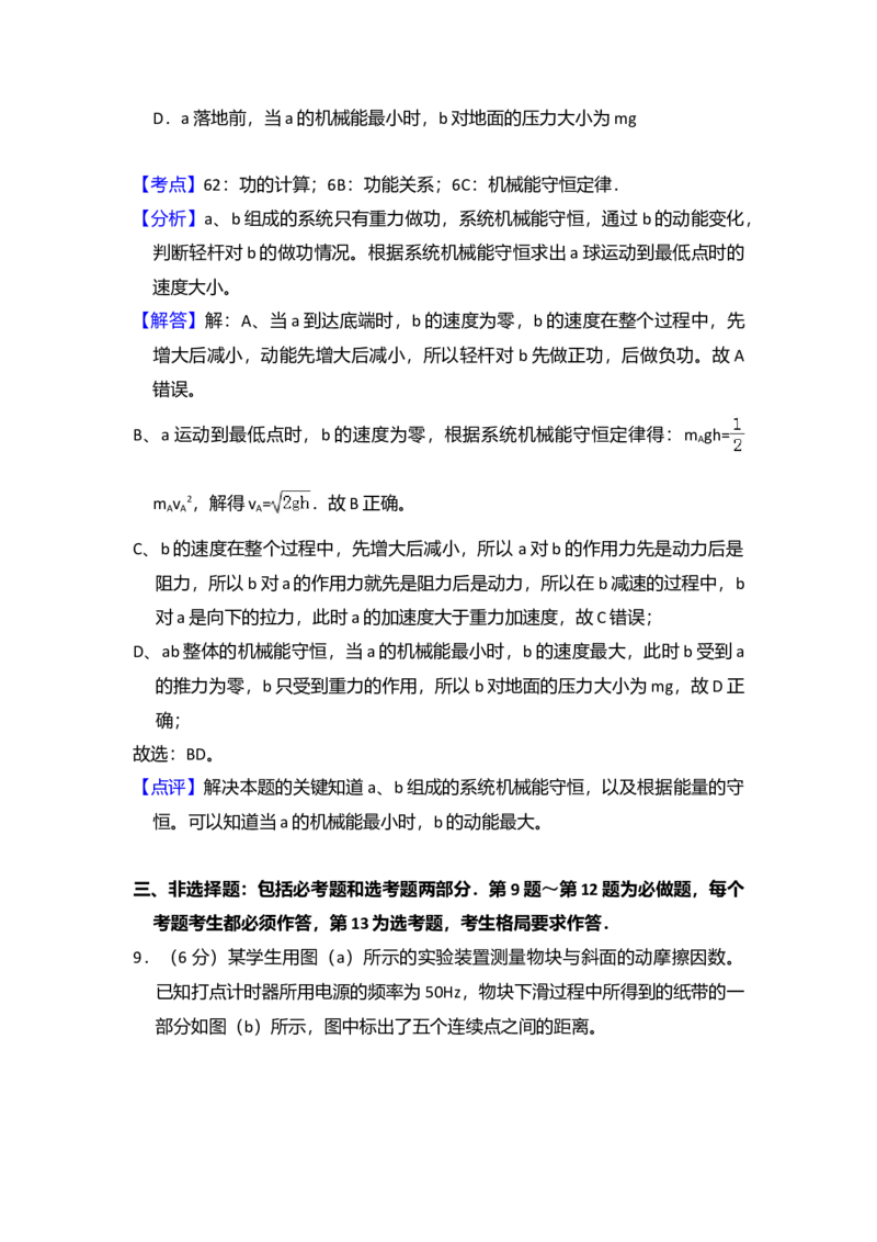 2015年全国统一高考物理试卷（新课标Ⅱ）（解析版）_全国卷+地方卷_4.物理_1.物理高考真题试卷_2008-2020年_全国卷物理_全国统一高考物理（新课标ⅱ）08-21_A4word版