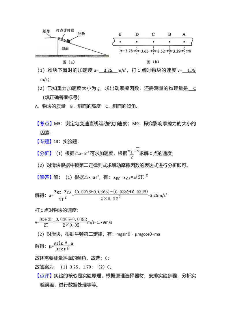 2015年全国统一高考物理试卷（新课标Ⅱ）（解析版）_全国卷+地方卷_4.物理_1.物理高考真题试卷_2008-2020年_全国卷物理_全国统一高考物理（新课标ⅱ）08-21_A4word版