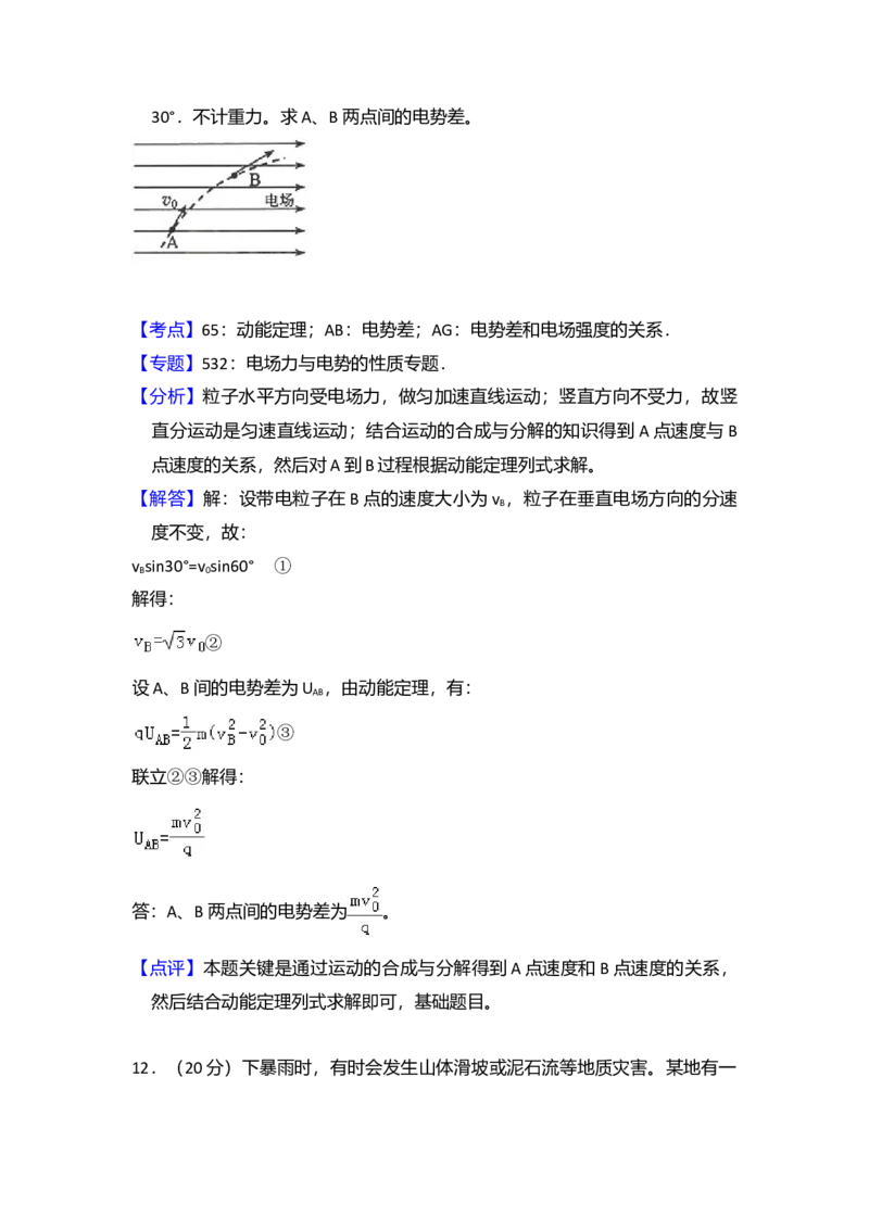 2015年全国统一高考物理试卷（新课标Ⅱ）（解析版）_全国卷+地方卷_4.物理_1.物理高考真题试卷_2008-2020年_全国卷物理_全国统一高考物理（新课标ⅱ）08-21_A4word版