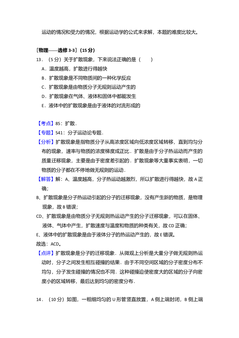 2015年全国统一高考物理试卷（新课标Ⅱ）（解析版）_全国卷+地方卷_4.物理_1.物理高考真题试卷_2008-2020年_全国卷物理_全国统一高考物理（新课标ⅱ）08-21_A4word版