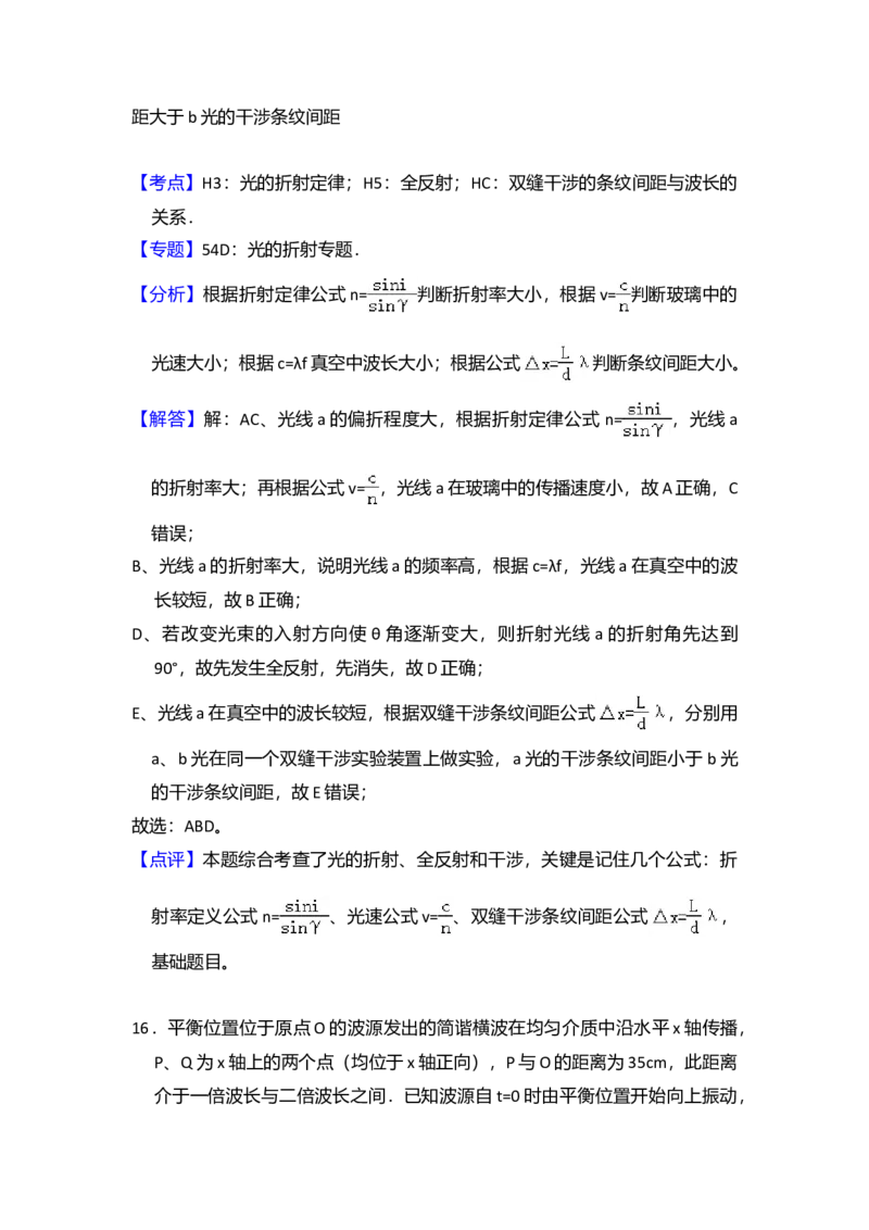 2015年全国统一高考物理试卷（新课标Ⅱ）（解析版）_全国卷+地方卷_4.物理_1.物理高考真题试卷_2008-2020年_全国卷物理_全国统一高考物理（新课标ⅱ）08-21_A4word版