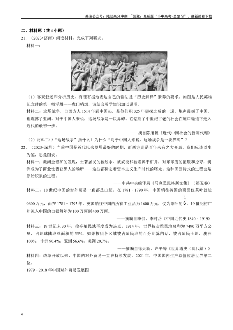 专题08中国开始沦为半殖民地半封建社会（原卷版）_02中考总复习（2026版更新中）_06-历史-中考总复习_2024年中考复习资料_一轮复习_配套练习