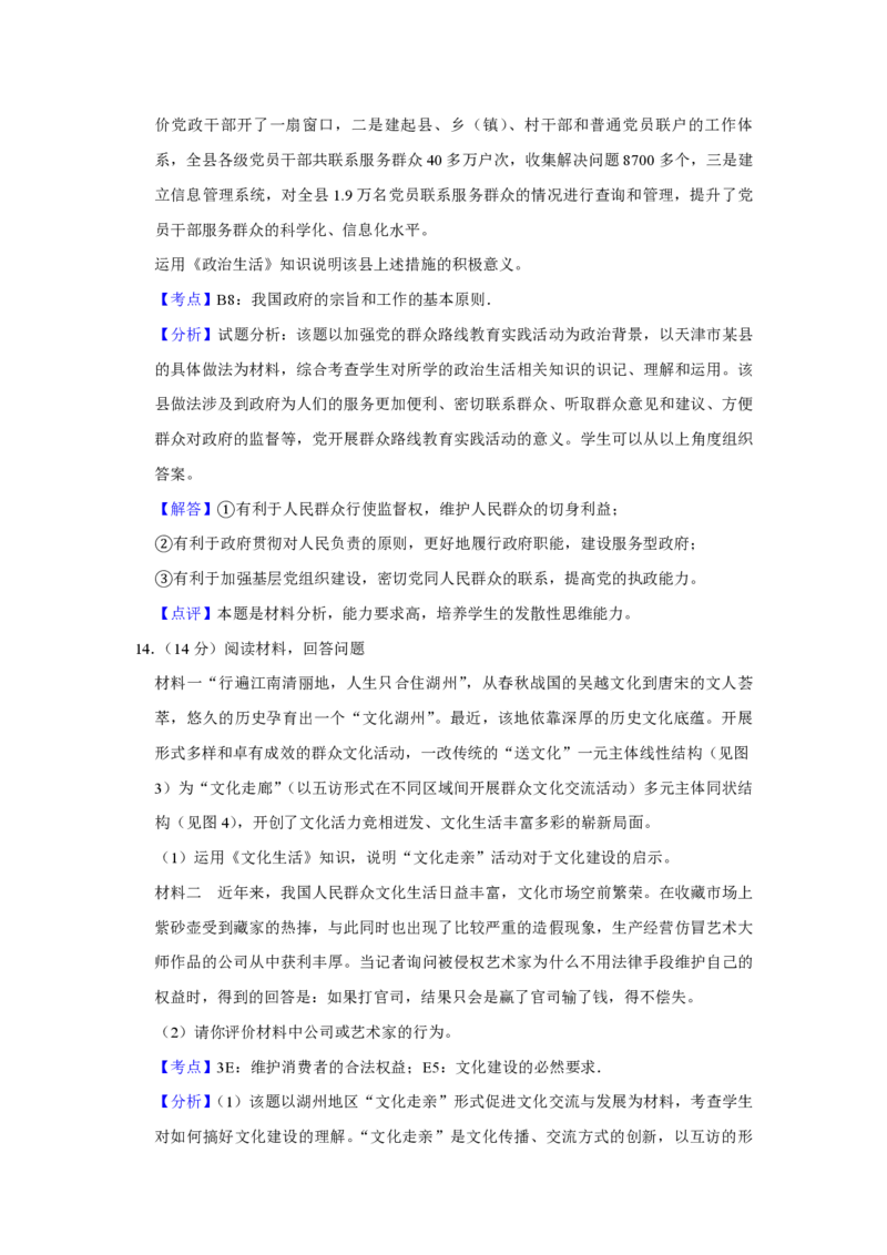 2014年天津市高考政治试卷解析版_全国卷+地方卷_9.政治_1.政治高考真题试卷_2008-2020年_地方卷_天津高考政治08-21_A4word版_天津政治PDF版（赠送）