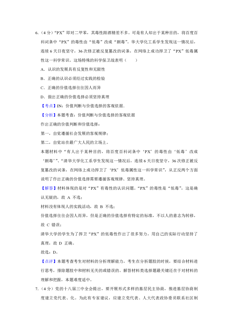 2014年天津市高考政治试卷解析版_全国卷+地方卷_9.政治_1.政治高考真题试卷_2008-2020年_地方卷_天津高考政治08-21_A4word版_天津政治PDF版（赠送）