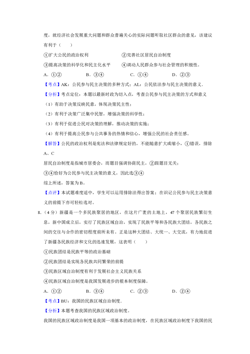 2014年天津市高考政治试卷解析版_全国卷+地方卷_9.政治_1.政治高考真题试卷_2008-2020年_地方卷_天津高考政治08-21_A4word版_天津政治PDF版（赠送）