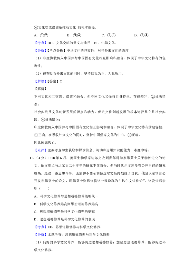 2014年天津市高考政治试卷解析版_全国卷+地方卷_9.政治_1.政治高考真题试卷_2008-2020年_地方卷_天津高考政治08-21_A4word版_天津政治PDF版（赠送）