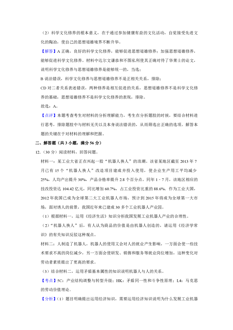 2014年天津市高考政治试卷解析版_全国卷+地方卷_9.政治_1.政治高考真题试卷_2008-2020年_地方卷_天津高考政治08-21_A4word版_天津政治PDF版（赠送）