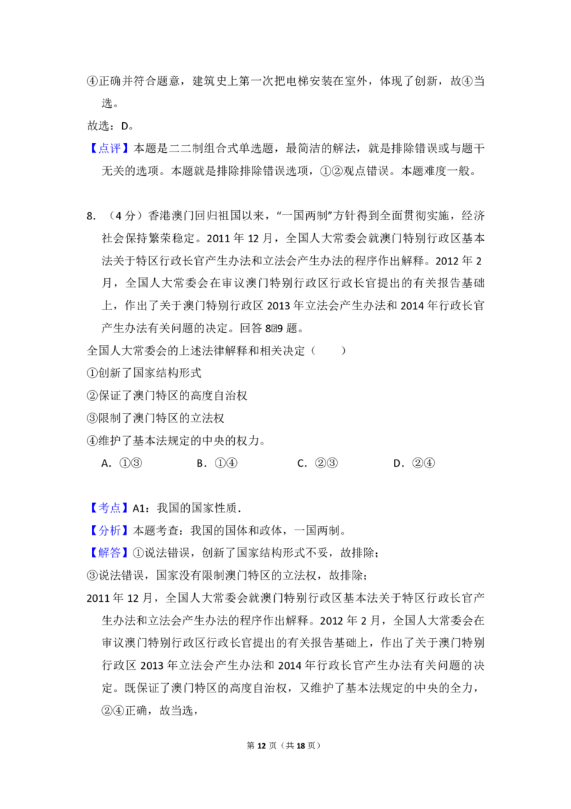 2012年全国统一高考政治试卷（大纲版）（解析版）_全国卷+地方卷_9.政治_1.政治高考真题试卷_2008-2020年_全国卷_全国统一高考政治（新课标ⅱ）08-20_A4word版_PDF版（赠送）