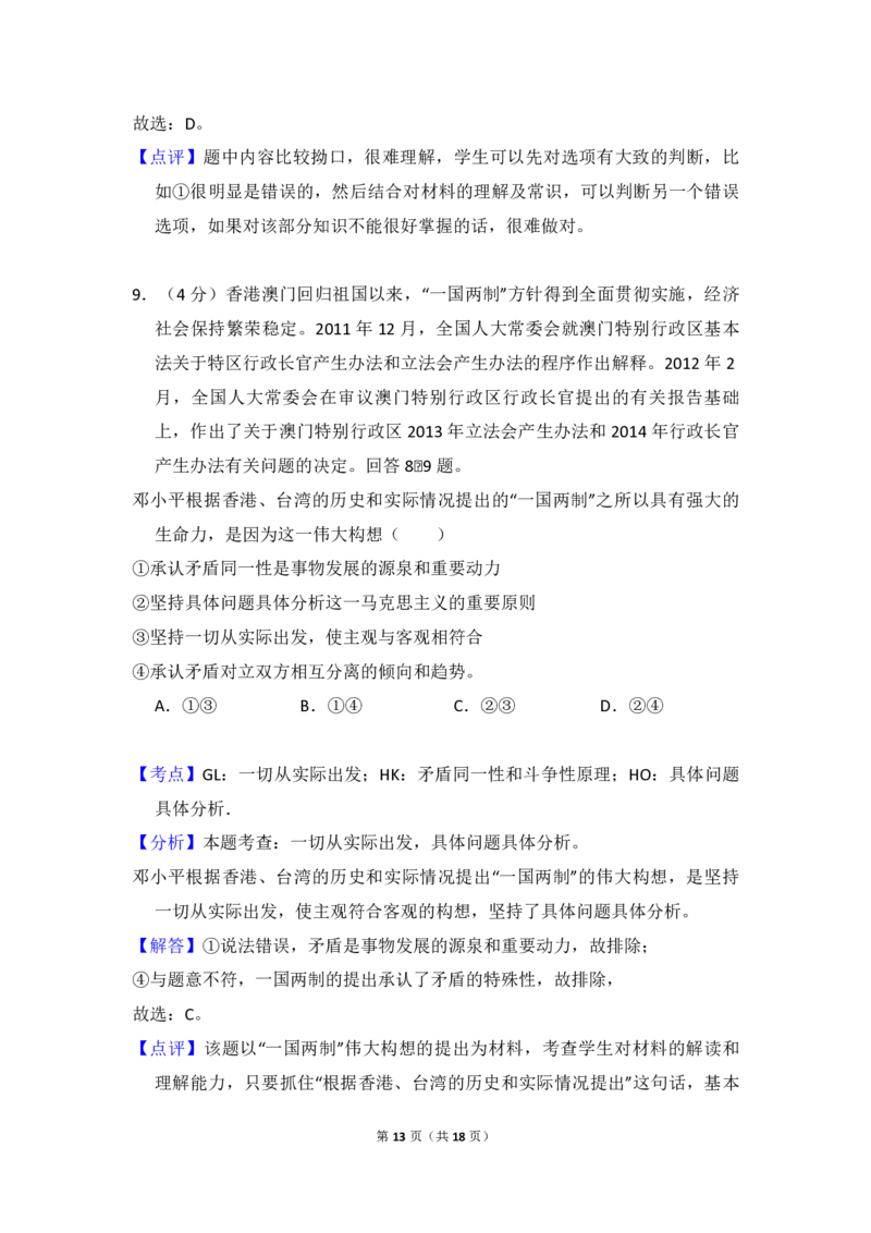 2012年全国统一高考政治试卷（大纲版）（解析版）_全国卷+地方卷_9.政治_1.政治高考真题试卷_2008-2020年_全国卷_全国统一高考政治（新课标ⅱ）08-20_A4word版_PDF版（赠送）
