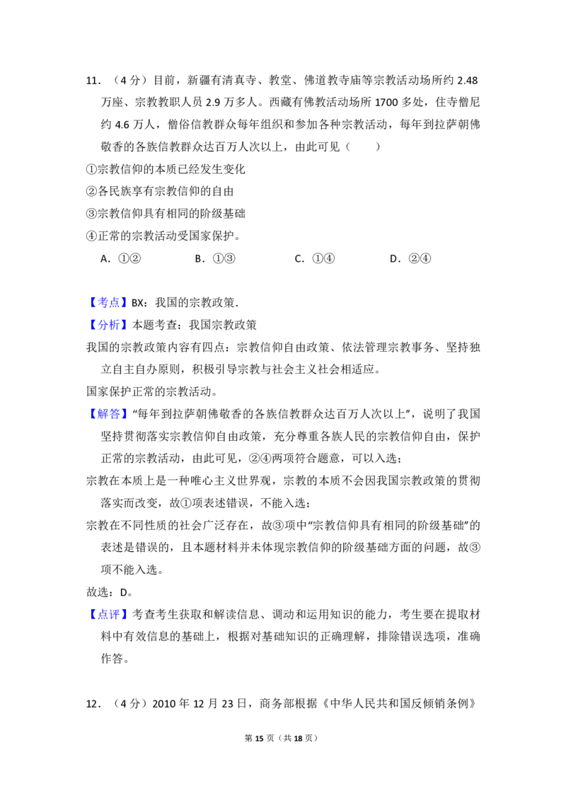 2012年全国统一高考政治试卷（大纲版）（解析版）_全国卷+地方卷_9.政治_1.政治高考真题试卷_2008-2020年_全国卷_全国统一高考政治（新课标ⅱ）08-20_A4word版_PDF版（赠送）