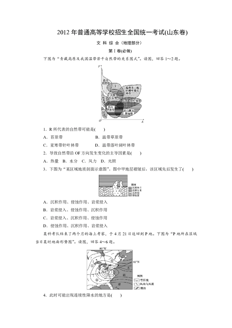 2012年高考真题地理（山东卷）（原卷版）_全国卷+地方卷_8.地理_1.地理高考真题试卷_2008-2020年_地方卷_山东高考地理08-21_山东高考地理_A4版_PDF版