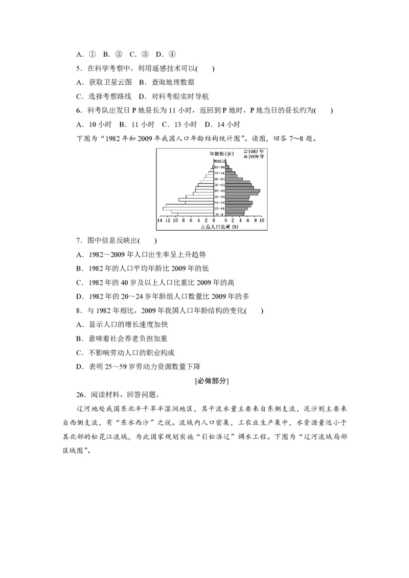 2012年高考真题地理（山东卷）（原卷版）_全国卷+地方卷_8.地理_1.地理高考真题试卷_2008-2020年_地方卷_山东高考地理08-21_山东高考地理_A4版_PDF版
