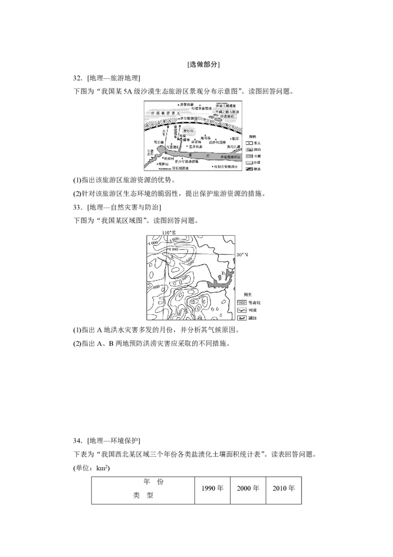 2012年高考真题地理（山东卷）（原卷版）_全国卷+地方卷_8.地理_1.地理高考真题试卷_2008-2020年_地方卷_山东高考地理08-21_山东高考地理_A4版_PDF版