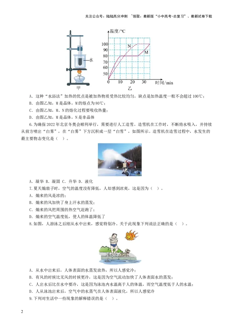 专题04物态变化（测试）（原卷版）_02中考总复习（2026版更新中）_04-物理-中考总复习_2024年中考复习资料_一轮复习_课件+讲义+练习2024年中考物理一轮复习讲练测（全国通用）