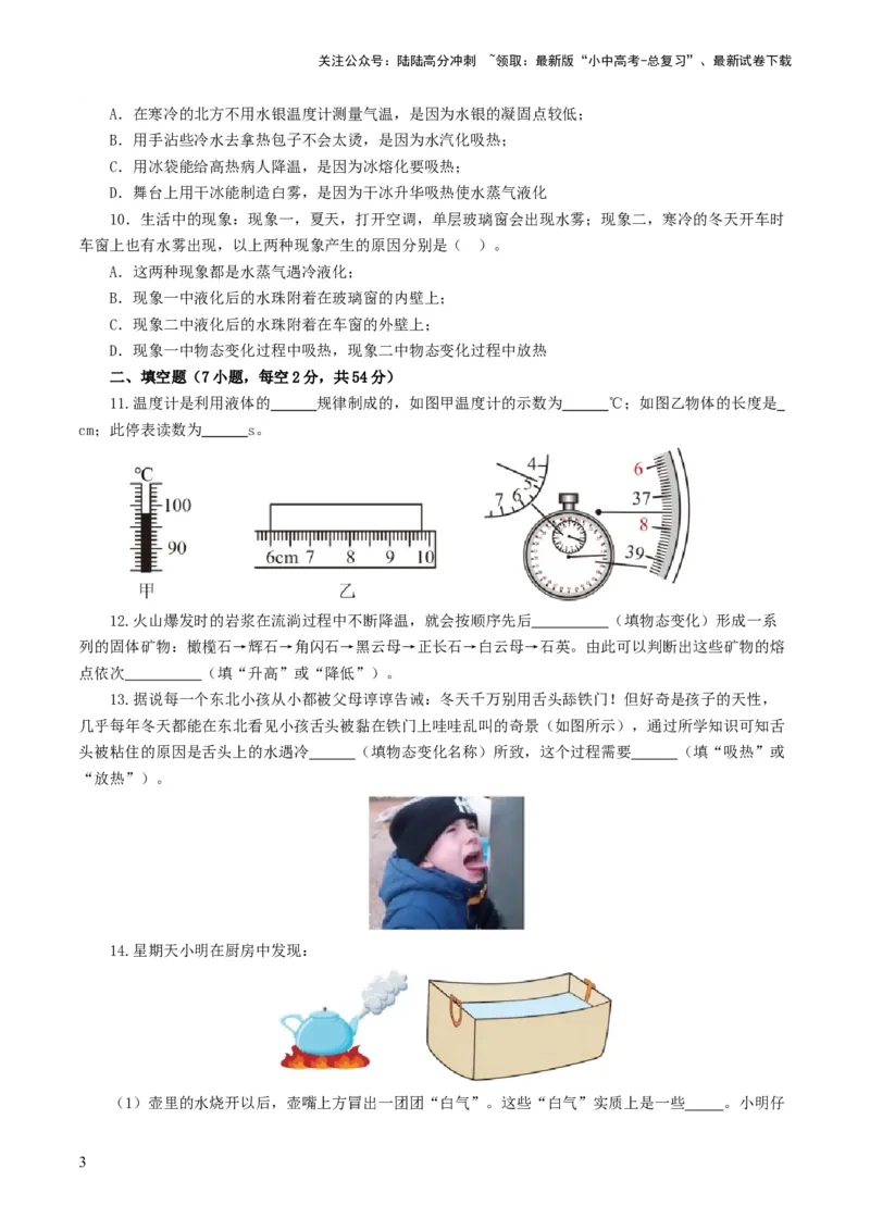 专题04物态变化（测试）（原卷版）_02中考总复习（2026版更新中）_04-物理-中考总复习_2024年中考复习资料_一轮复习_课件+讲义+练习2024年中考物理一轮复习讲练测（全国通用）