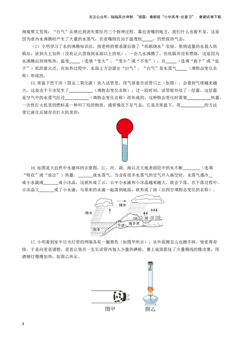 专题04物态变化（测试）（原卷版）_02中考总复习（2026版更新中）_04-物理-中考总复习_2024年中考复习资料_一轮复习_课件+讲义+练习2024年中考物理一轮复习讲练测（全国通用）