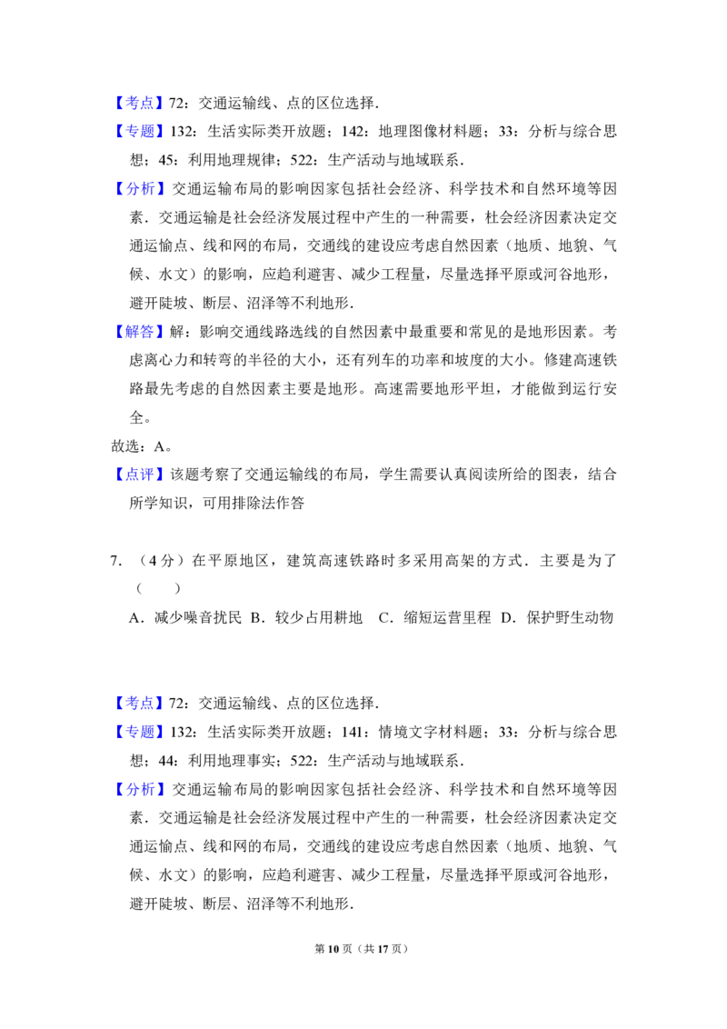 2011年全国统一高考地理试卷（大纲卷）（解析版）_全国卷+地方卷_8.地理_1.地理高考真题试卷_2008-2020年_全国卷_全国统一高考地理（新课标ⅰ）08-21_A4word版_PDF版（赠送）