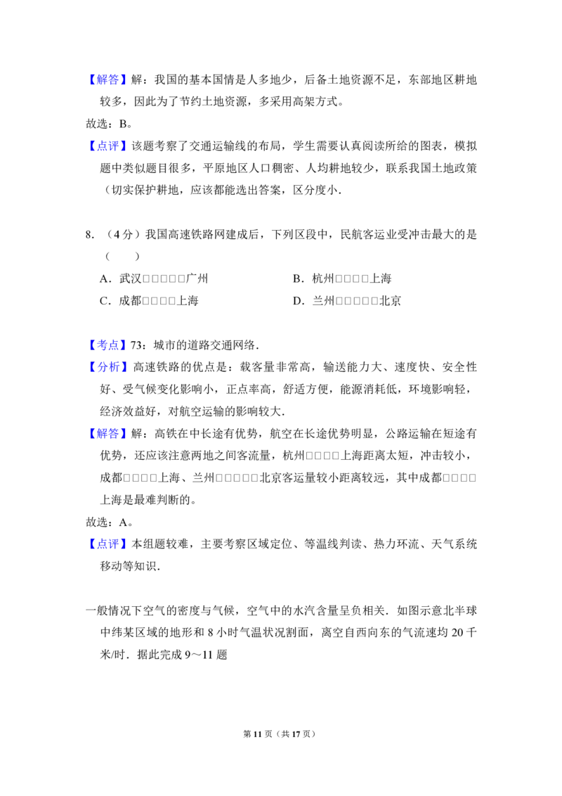 2011年全国统一高考地理试卷（大纲卷）（解析版）_全国卷+地方卷_8.地理_1.地理高考真题试卷_2008-2020年_全国卷_全国统一高考地理（新课标ⅰ）08-21_A4word版_PDF版（赠送）