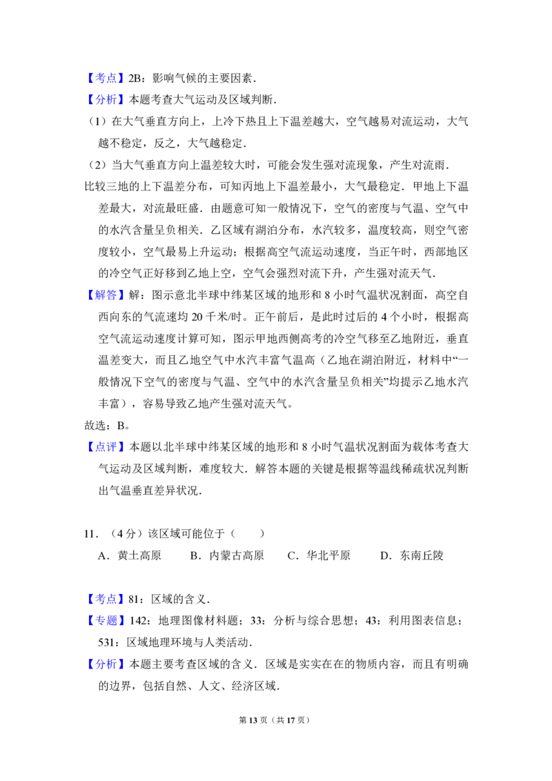 2011年全国统一高考地理试卷（大纲卷）（解析版）_全国卷+地方卷_8.地理_1.地理高考真题试卷_2008-2020年_全国卷_全国统一高考地理（新课标ⅰ）08-21_A4word版_PDF版（赠送）