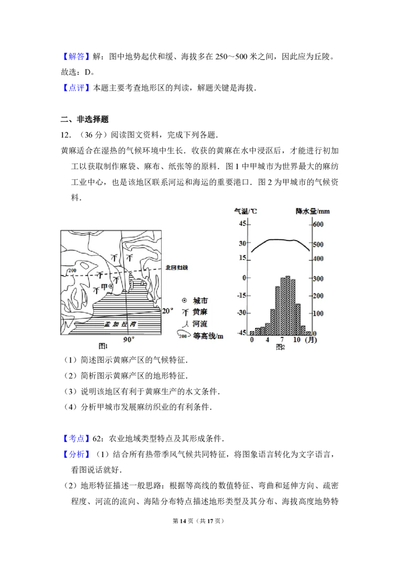 2011年全国统一高考地理试卷（大纲卷）（解析版）_全国卷+地方卷_8.地理_1.地理高考真题试卷_2008-2020年_全国卷_全国统一高考地理（新课标ⅰ）08-21_A4word版_PDF版（赠送）