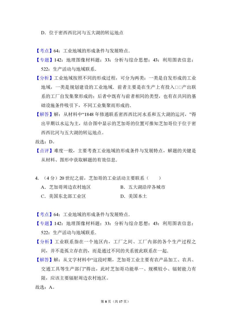 2011年全国统一高考地理试卷（大纲卷）（解析版）_全国卷+地方卷_8.地理_1.地理高考真题试卷_2008-2020年_全国卷_全国统一高考地理（新课标ⅰ）08-21_A4word版_PDF版（赠送）