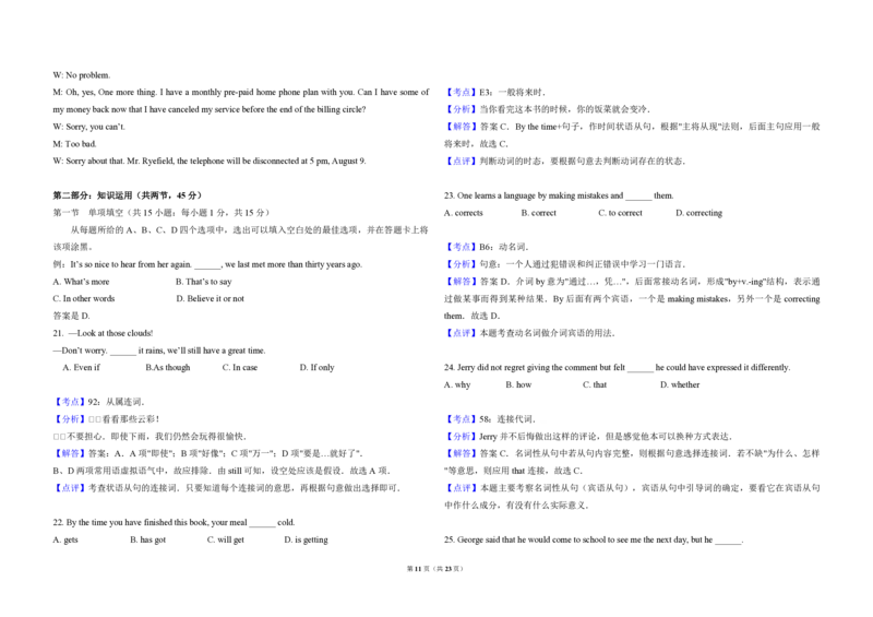2012年北京市高考英语试卷（解析版）_全国卷+地方卷_3.英语_1.英语高考真题试卷_2008-2020年_地方卷_北京高考英语(题08-21，听力09-17)_A3word版_PDF版（赠送）