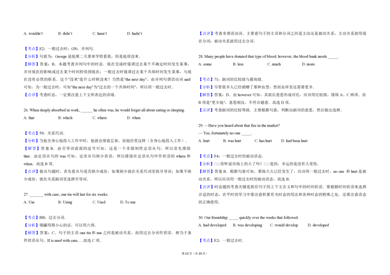 2012年北京市高考英语试卷（解析版）_全国卷+地方卷_3.英语_1.英语高考真题试卷_2008-2020年_地方卷_北京高考英语(题08-21，听力09-17)_A3word版_PDF版（赠送）