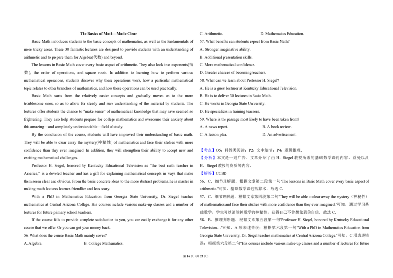 2012年北京市高考英语试卷（解析版）_全国卷+地方卷_3.英语_1.英语高考真题试卷_2008-2020年_地方卷_北京高考英语(题08-21，听力09-17)_A3word版_PDF版（赠送）