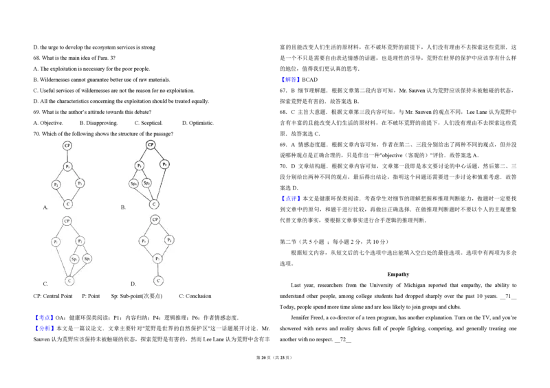 2012年北京市高考英语试卷（解析版）_全国卷+地方卷_3.英语_1.英语高考真题试卷_2008-2020年_地方卷_北京高考英语(题08-21，听力09-17)_A3word版_PDF版（赠送）