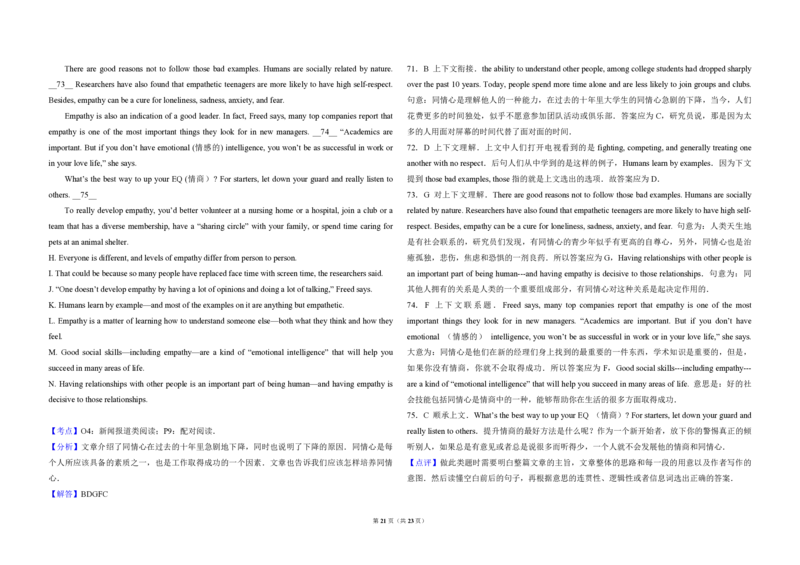 2012年北京市高考英语试卷（解析版）_全国卷+地方卷_3.英语_1.英语高考真题试卷_2008-2020年_地方卷_北京高考英语(题08-21，听力09-17)_A3word版_PDF版（赠送）