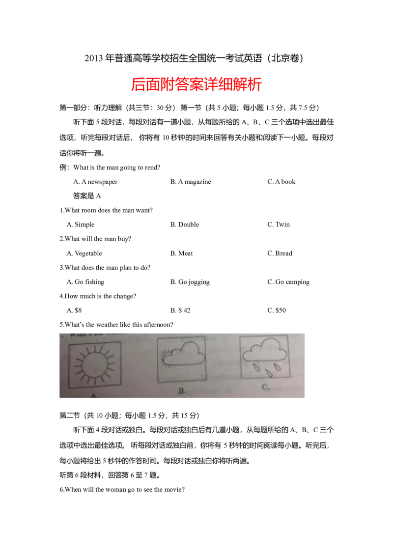 2013年全国高考英语试卷及答案_全国卷+地方卷_3.英语_1.英语高考真题试卷_2008-2020年_地方卷_北京高考英语（题08-20，听力09-17）