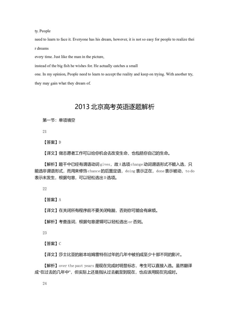 2013年全国高考英语试卷及答案_全国卷+地方卷_3.英语_1.英语高考真题试卷_2008-2020年_地方卷_北京高考英语（题08-20，听力09-17）