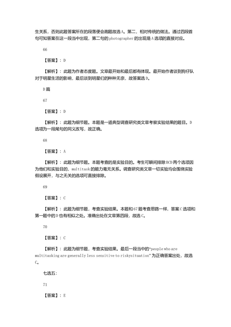 2013年全国高考英语试卷及答案_全国卷+地方卷_3.英语_1.英语高考真题试卷_2008-2020年_地方卷_北京高考英语（题08-20，听力09-17）